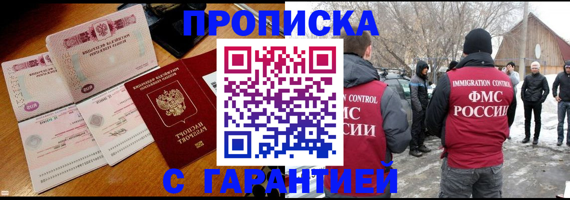 прописка для работы в Лысьве