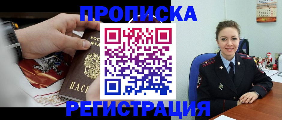 купить прописку в Лысьве